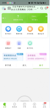 万题库5.6.9刷题自考神器解锁vip版-颜夕资源网-第19张图片
