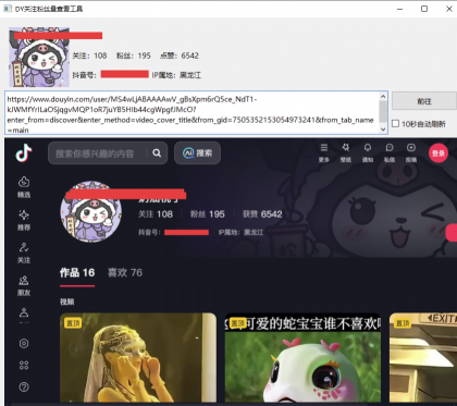DYFans某音粉丝查看工具,v1.0.0.1-颜夕资源网-第17张图片