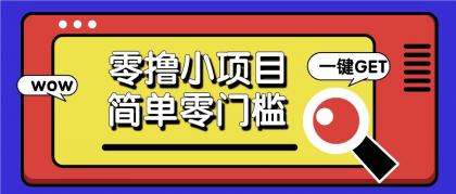 零撸项目百度答题红包，零成本撸88米收益，简单零门槛人人可做-颜夕资源网-第17张图片