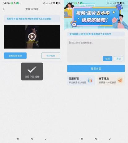 青青去水印-支持多平台去水印-颜夕资源网-第17张图片