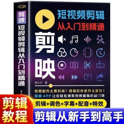 2025年剪映专业版剪辑课程：从入门到精通，掌握视频剪辑核心技能【无水印版】-颜夕资源网-第17张图片