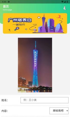 广州塔表白图片一键生成-颜夕资源网-第17张图片