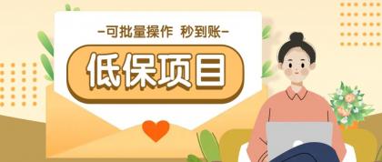 有趣零撸低保项目，抽奖每天撸8-88米，可批量操作，支付宝提现秒到账！-颜夕资源网-第17张图片