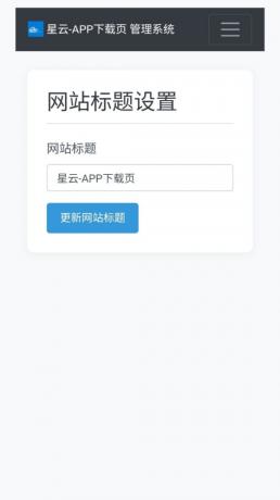 星云-APP下载页1.2.1(带后台)-颜夕资源网-第19张图片