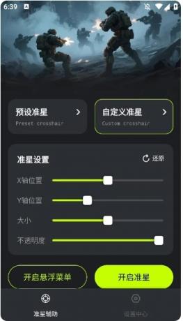 安卓准心+功能强大且实用的射击游戏准心工具-颜夕资源网-第17张图片