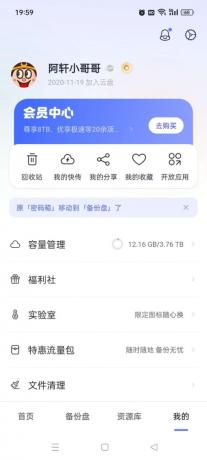 阿里云盘 v6.9.1最新会员版-颜夕资源网-第18张图片