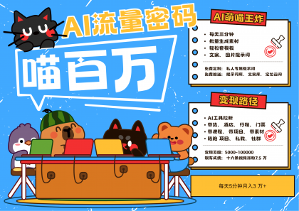 AI+宠物+旅行，2025最火流量密码 轻松用AI宠物做文旅账号，N种变现渠道月入五位数-颜夕资源网-第17张图片