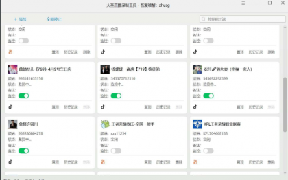 大圣直播录制工具 是一款支持抖音和快手的直播录制的软件-颜夕资源网-第17张图片