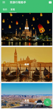 穷游 旅游省钱行程助手-颜夕资源网-第17张图片