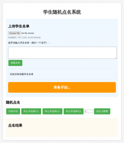 学生随机点名系统源码-颜夕资源网-第17张图片