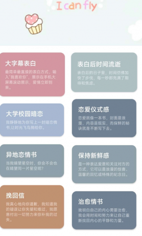 情书大全 泡妞必备APP-颜夕资源网-第18张图片