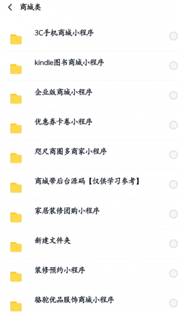 数百款小程序源码分享-颜夕资源网-第19张图片