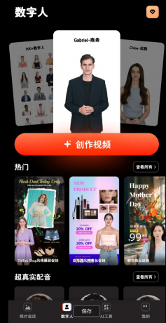 AI虚拟主播直播间 制作工具超强国际虚拟数字人-颜夕资源网-第17张图片