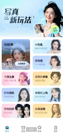 解锁会员，换脸秀是一款全新的AI智能换脸app-颜夕资源网-第17张图片