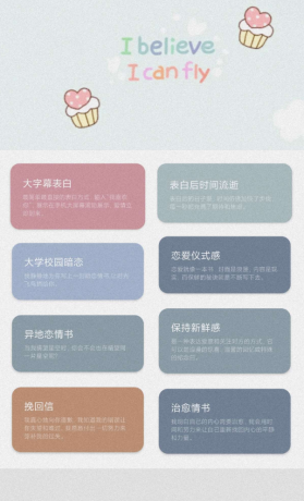 情书大全app学习了解情感表达和恋爱小技巧-颜夕资源网-第18张图片