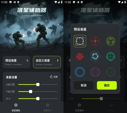 准星+ v1.0.1 解锁会员去广告-颜夕资源网-第17张图片