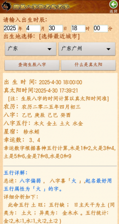 周易起名app分析您的性格、意志、事业、家庭、婚姻、子女、社交、精神、财运、健康、老运等-颜夕资源网-第17张图片