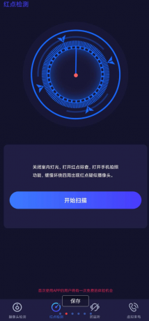 针孔摄像头探测APP 防偷拍-颜夕资源网-第17张图片