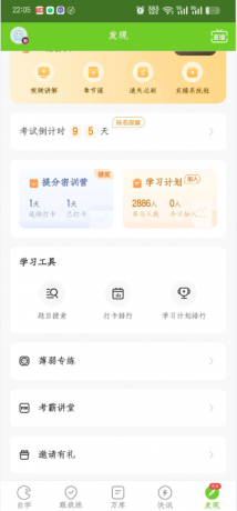 万题库5.6.9刷题自考神器解锁vip版-颜夕资源网-第18张图片