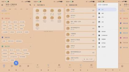 乐可工具箱-一款多功能实用工具箱-颜夕资源网-第17张图片
