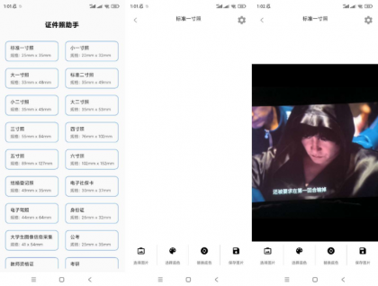 证件照助手 适用于护照、签证、驾驶证、身份证、黑白证件、医保卡、港澳通行证等等-颜夕资源网-第17张图片