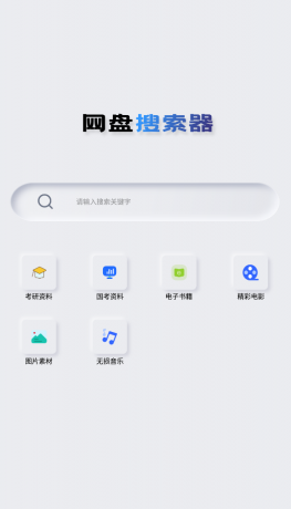 Android 网盘搜索器 v1.3.1 解锁高级版-颜夕资源网-第17张图片