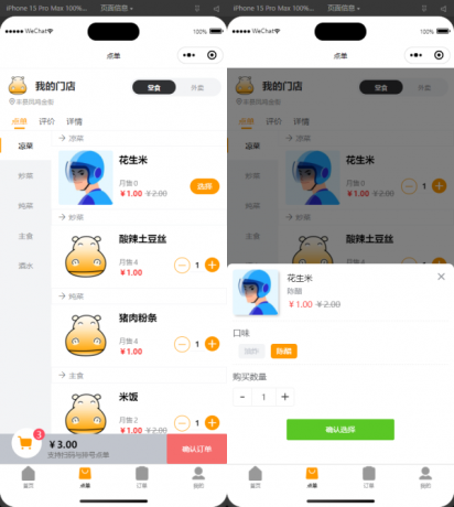 最新扫码点餐外卖配送餐饮小程序系统源码 开源版-颜夕资源网-第17张图片