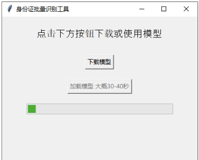 批量识别身份证并导出excel （收藏备用）-颜夕资源网-第17张图片