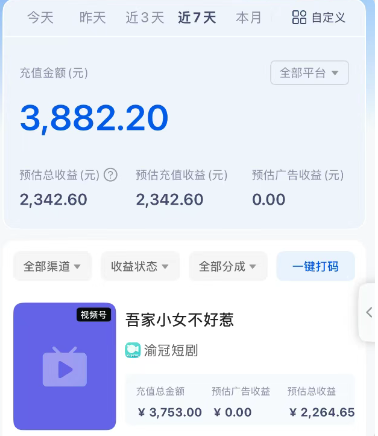 短剧搬砖新玩法，软件批量二创剪辑，7天赚了3800，赶紧做起来【附软件】-颜夕资源网-第20张图片