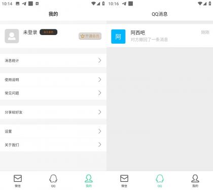 防撤回消息 v6.5 解锁会员版-颜夕资源网-第17张图片