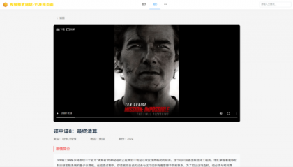 vue程序 视频播放网站 纯前端 vue源码带搭建教程-颜夕资源网-第22张图片