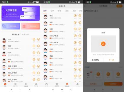 金舟配音助手（会员版）-网络主播任选无限制-颜夕资源网-第17张图片