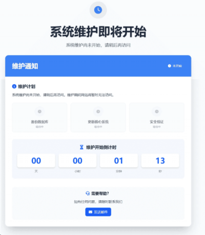网站维护页面 plus+ HTML源码-颜夕资源网-第17张图片