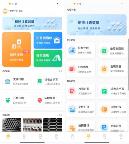 爱扫描 v1.0.32.32.250324 解锁会员版-颜夕资源网-第17张图片