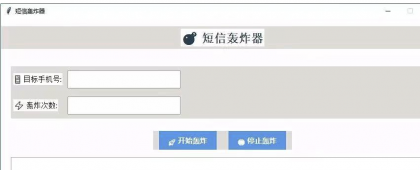 最新版短信哄渣合集， 优化最新接口，仅供测试使用  最新版更新4.0，优化最新接口，仅供测试使用，切勿用于非法用途-颜夕资源网-第17张图片
