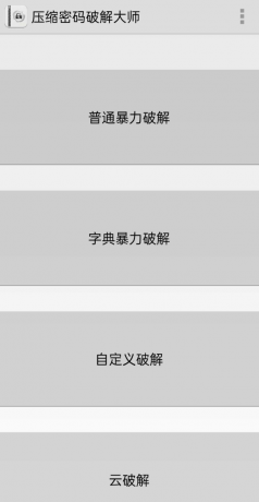 压缩包密码解锁大师 字典解锁、自定义解锁、云解锁-颜夕资源网-第17张图片