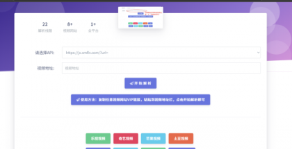 免费VIP视频解析系统源码-颜夕资源网-第17张图片