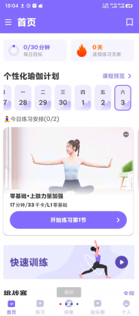每日瑜伽一款女人锻炼必备瑜伽神器，内置超多课程，超好用-颜夕资源网-第17张图片
