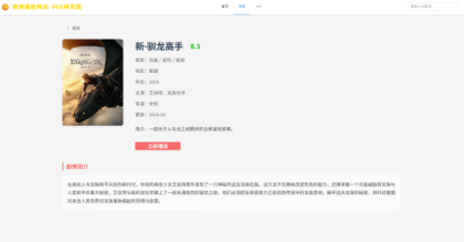 vue程序 视频播放网站 纯前端 vue源码带搭建教程-颜夕资源网-第20张图片