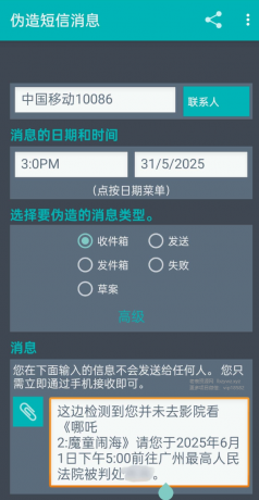 伪造短信消息一键伪造收发的短信可选时间日期-颜夕资源网-第17张图片