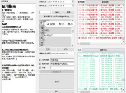 一键导出微信朋友圈数据的工具 Wemo -v1.1.2-颜夕资源网-第17张图片