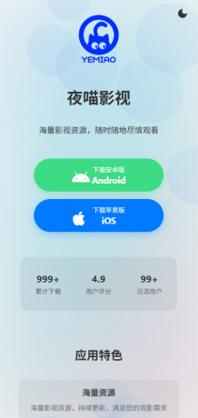 非常好看的APP下载页源码02-颜夕资源网-第19张图片