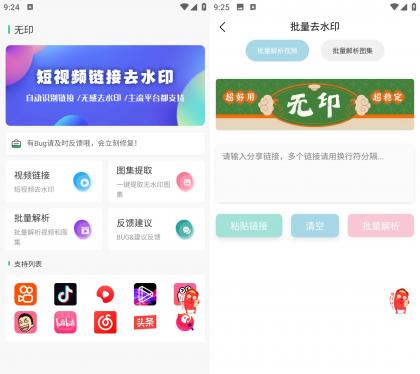 无印 v1.4 短视频去水印工具-颜夕资源网-第17张图片