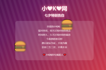 HTML浪漫七夕表白网页源码-颜夕资源网-第17张图片