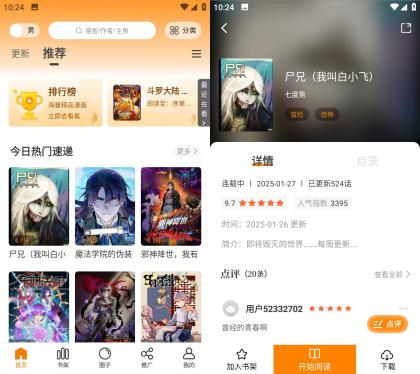 漫天星漫画 v3.0.0 去广告清爽版-颜夕资源网-第17张图片