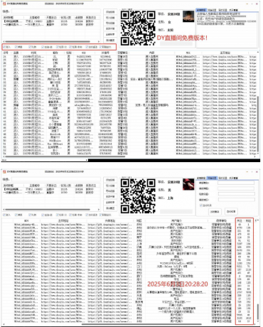 抖音直播间截流获客工具，日截流精准客户5000+，可同时采集上万直播间-颜夕资源网-第17张图片