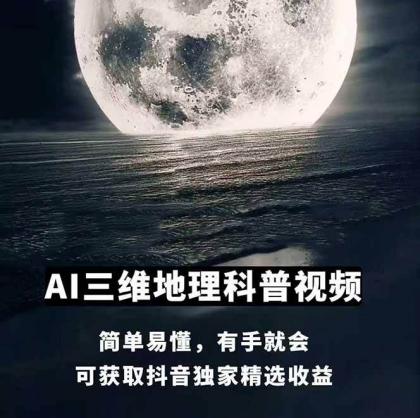 AI三维地理视频制作，全套工具数据包，含谷歌地球与矢量地图资源-颜夕资源网-第19张图片