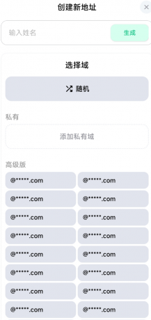 一键秒速生成临时邮箱。支持无限次重置，随时拥有全新邮箱号-颜夕资源网-第17张图片