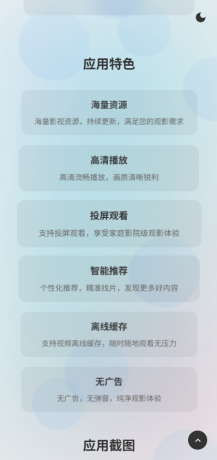 非常好看的APP下载页源码02-颜夕资源网-第18张图片