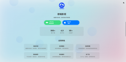 非常好看的APP下载页源码02-颜夕资源网-第20张图片